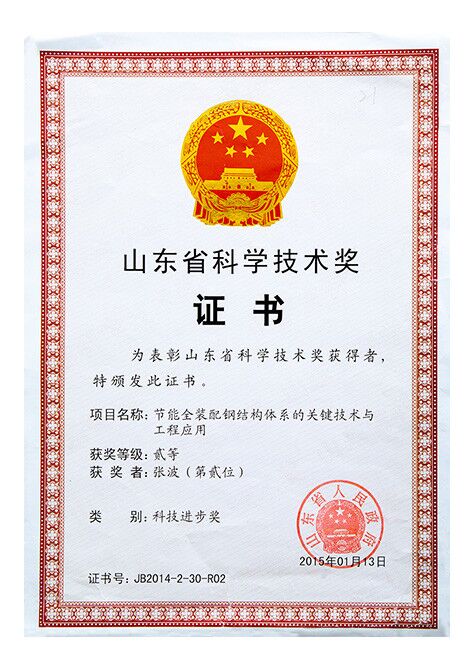 2014年山東省科學(xué)技術(shù)獎(jiǎng)