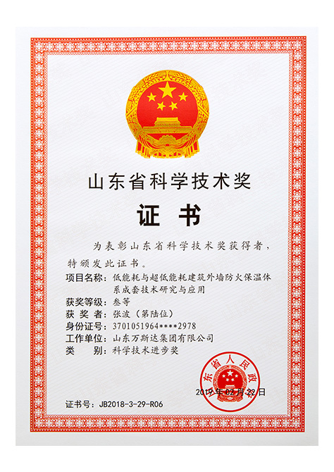 2018年山東省科學(xué)技術(shù)獎(jiǎng)