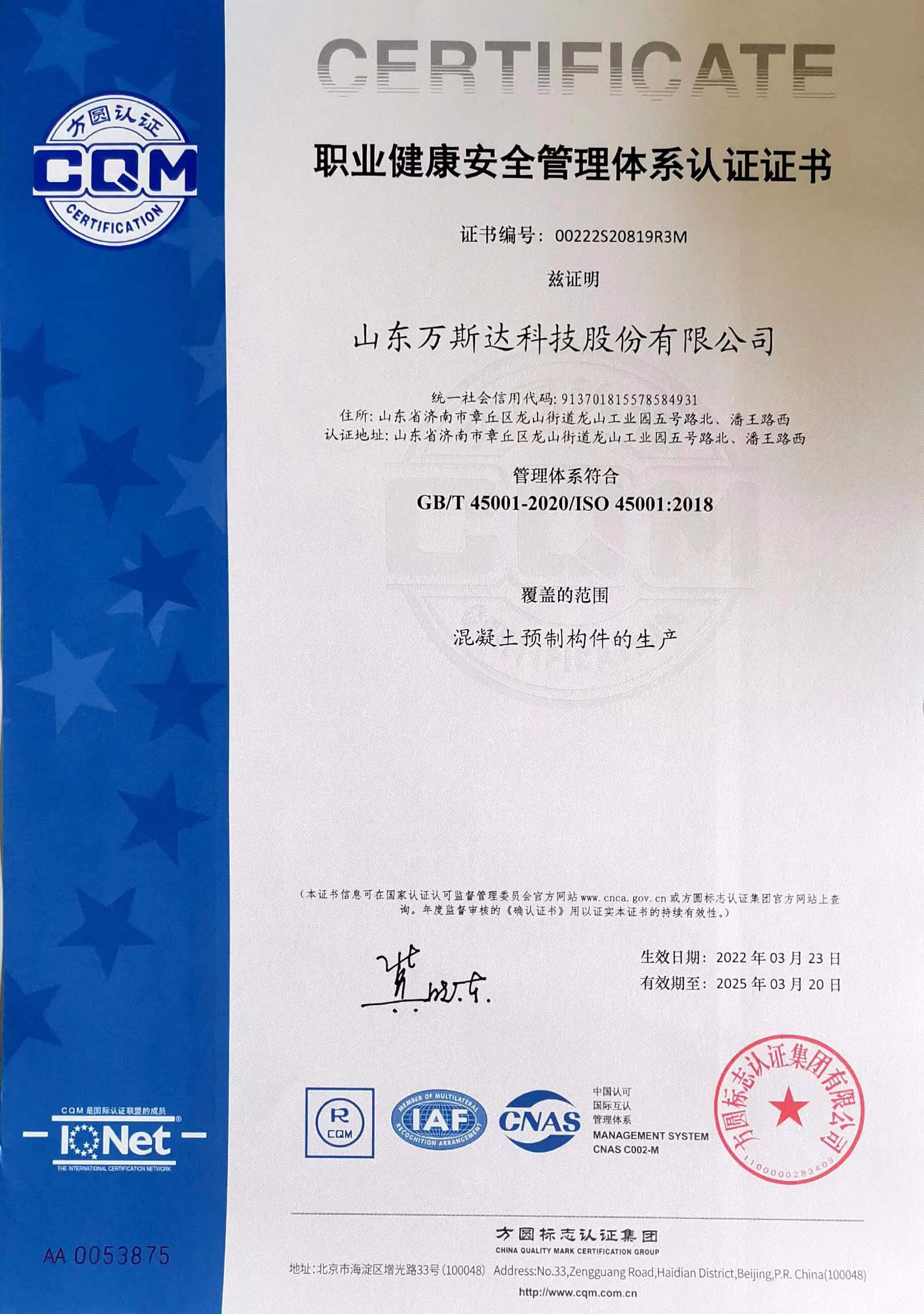 職業(yè)健康安全管理體系認(rèn)證證書