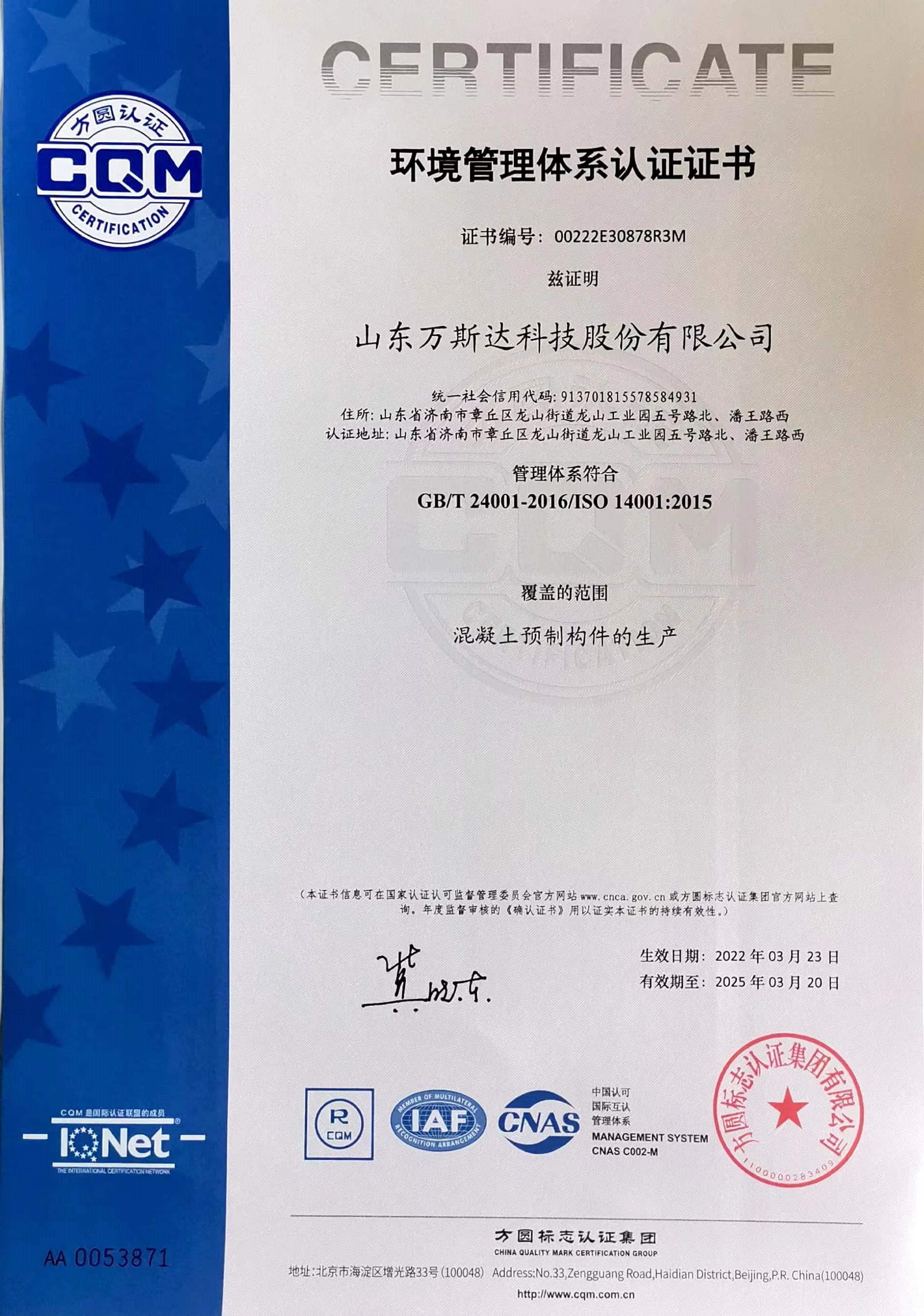 環(huán)境管理體系認(rèn)證證書