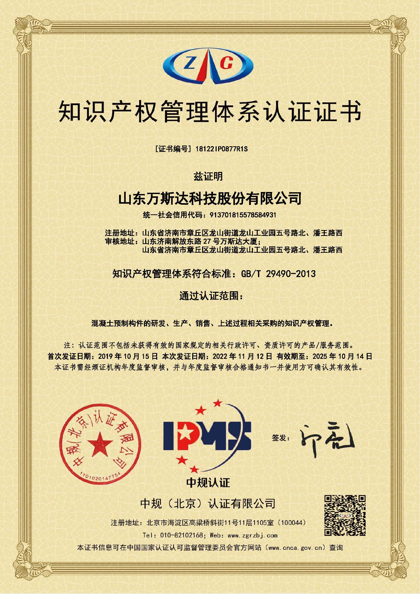 知識(shí)產(chǎn)權(quán)管理體系認(rèn)證證書